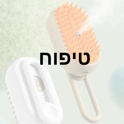 טיפוח